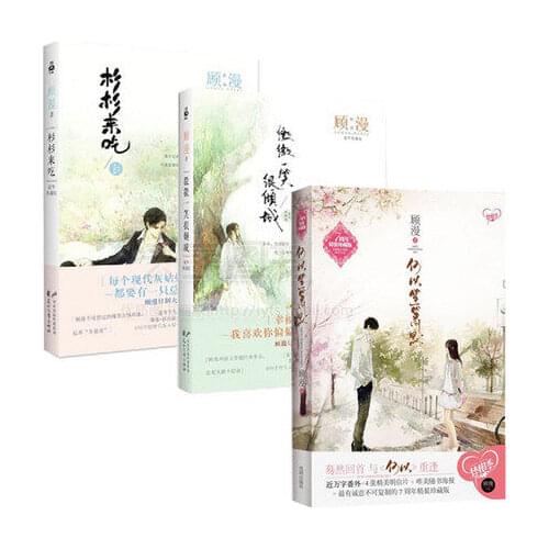 3pcs Chinese Popular Novels Shan shan lai chi / Wei wei yi xiao hen qing cheng by Gu Man for adults Detective love fiction book