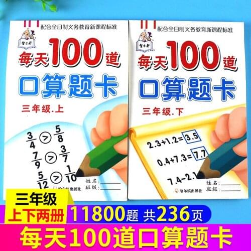 Third Grade Volume 1+2 Math Thinking Ttraining 100 Daily Addition Subtraction Multiplication Division Practice Kou Suan Ti Ka