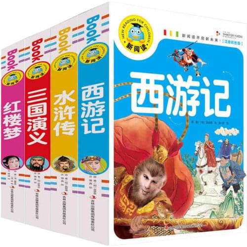 4 Books The Romance Of Three Kingdoms A Dream Of Red Mansions Journey To West Water Margin Childrens Coloring Phonetic Version