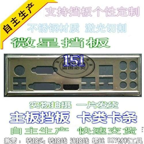 IO I/O Shield Back Plate BackPlate BackPlates Blende Bracket For MSI 880gma-e35 880GM-E35 880GMA-E41 880GM-E35