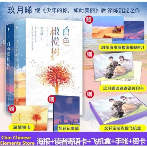 Official Jiu Yue Xi Novel Bai Se Gan Lan Shu Song Ran Li Zan Chinese BG Romantic Sweet Fiction With Poster Fans Collection Book