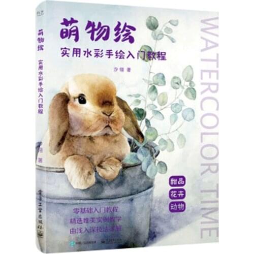 An introduction to practical Animal Flower Desserts watercolor hand painting drawing art book
