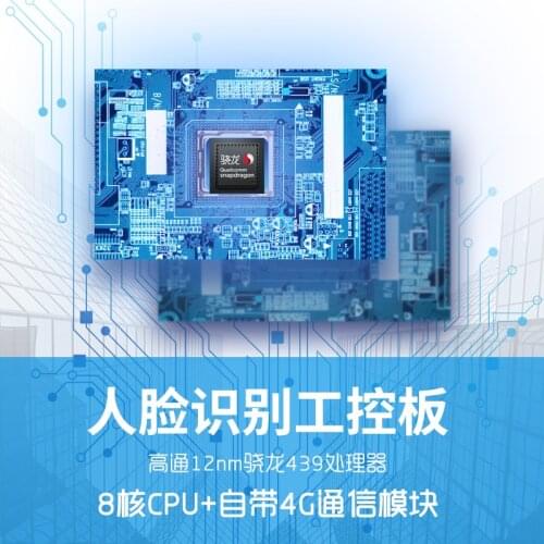 Compatible with RK3288, RK3399AI face recognition board Android industrial control module