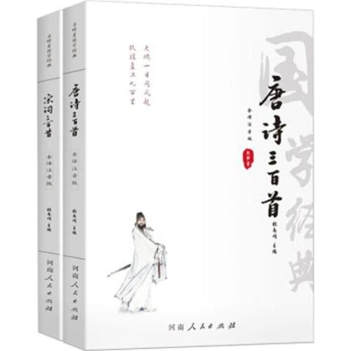 2 PCS Adults Children Chinese Classical Books 300 Tang Poetry and Song Ci Original text+ translation + annotation + Pinyin