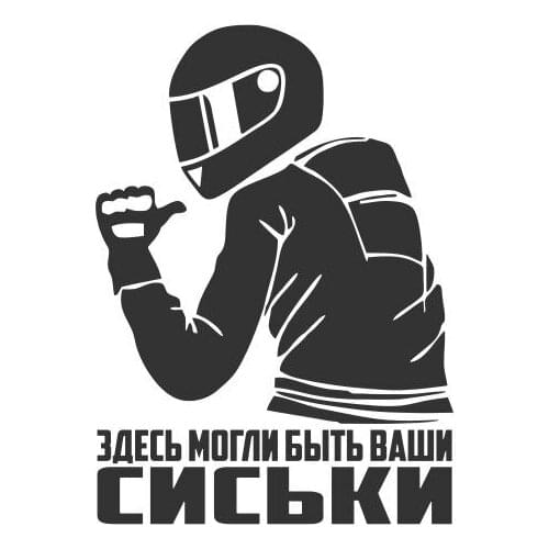 Motorcyclist Sitting Back With My Great Gesture Vinyl Car Stickers Rear Windshield Mural Cute Detachable Hot Selling FA113