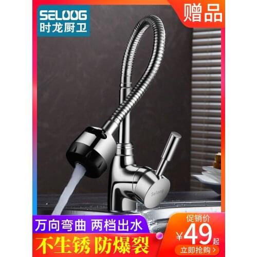 Kitchen faucet home wash basin hot and cold universal rotation single cold wash hand wash face wash dish laundry pool stainless