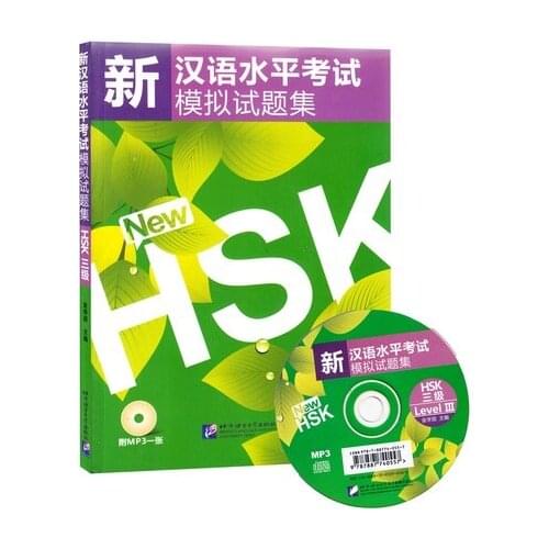 Stimulated Tests of the New Chinese Proficiency Test HSK (HSK Level 3 with a CD) for children kids books