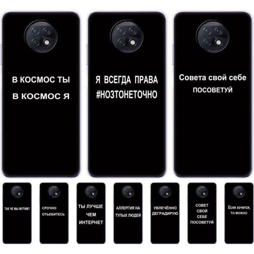 For Xiaomi Redmi Note 9T Case 6.53 inch Silicon Soft Tpu Back Phone Cover For Redmi Note 9 T Coque Russian Quote Slogan name