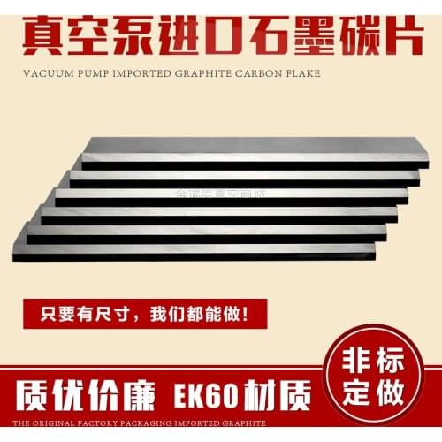 Customized Vacuum pump blade Carbon disc vacuum pump scraper air pump blade Printing machine carbon sheet imported graphite