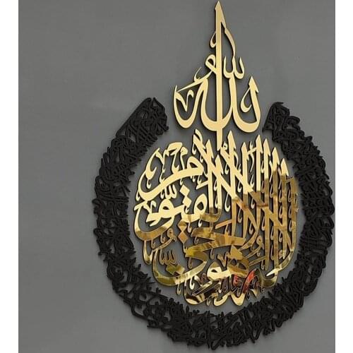 Ayetel Kursi 4 Parça Akrilik Tablo Ev Dekor Dekorasyon Şık Güzel Duvar Tablosu