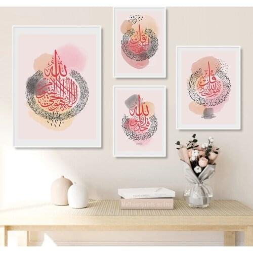 Pink Watecolor Canvas Painting Arabic Islamic Calligraphy Wall Art Print Ayatul Kursi Posters Muslim Gift Pictures Home Decor