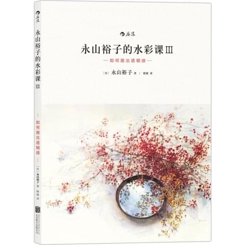 Watercolor Lesson III: How to draw a transparent sense Art Painting Design Technique Tutorial Book Coloring book