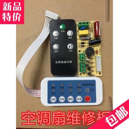 Universal air conditioner fan repair board universal cold fan motherboard control panel universal board remote control