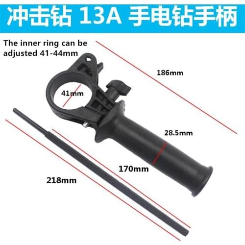 Hammer drill handle 13A high-power electric drill auxiliary handle support handle
