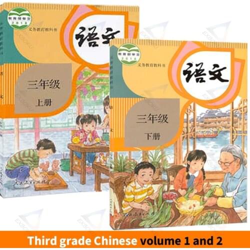2pcs Chinese textbook grade 3 volume I and Volume 2 for Elementary School / children kids early educational textbook