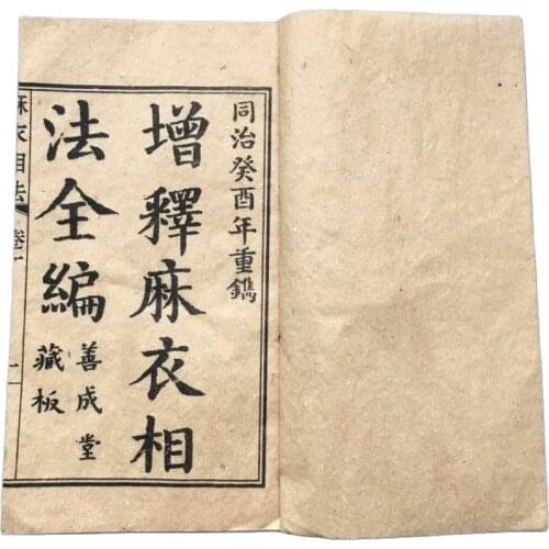 Complete collection of hemp clothing and Xiangfa) 6 copies of ancient Chinese Xuan paper book, thread bound manuscript of the R