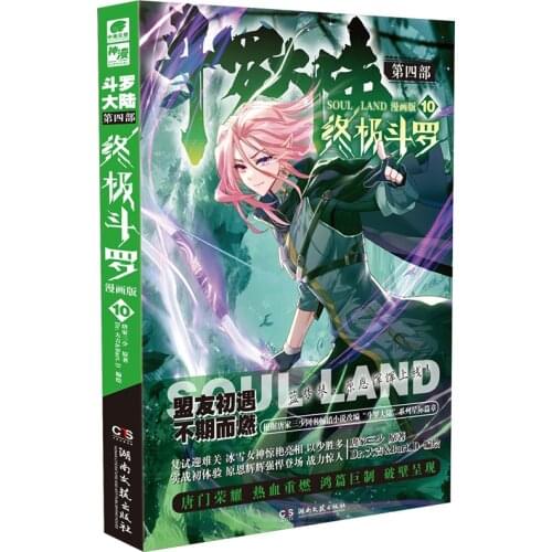 Manga Book Douluo Dalu 4 Ultimate Douluo (Comic Version 10) Comic Painting Cartton Book