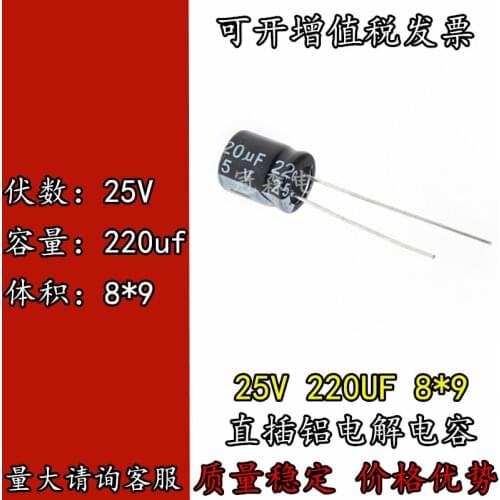 25V 220UF 8*9mm straight plug-in aluminum electrolytic capacitor 220uf25V 8x9 25V 330UF electrolytic capacitor 8*12mm 470uf25v
