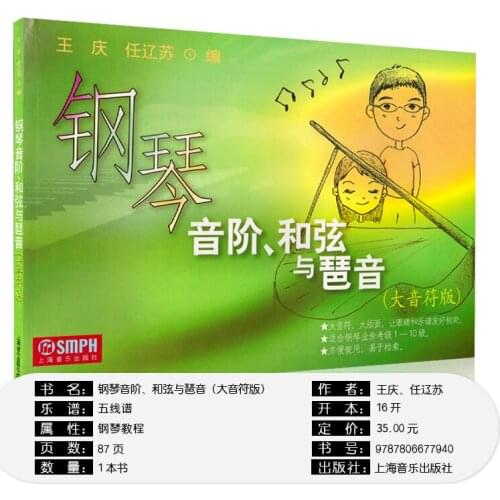 NewChildrens piano introduction guide music book Piano scale chords and arpeggios (big note version)