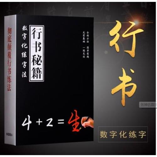 Pen copybook Art script used repeatedly xingshu caoshu Zhang Shennongs digital calligraphy training method including 8 books