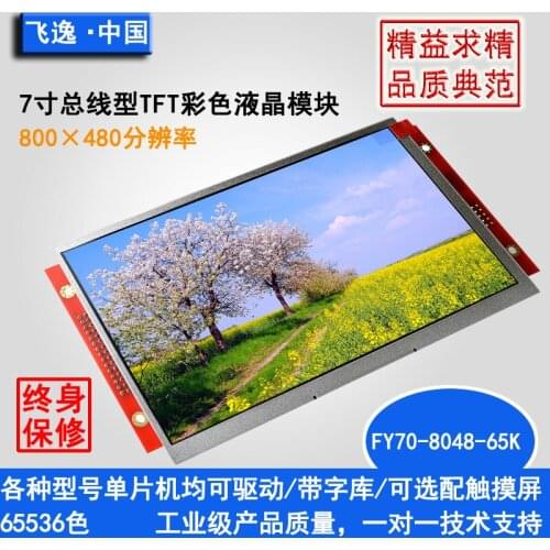 8-Bit Bus Color LCD TFT/7.0-Inch FYD70-8048-256/Dual Memory Single Chip Microcomputer