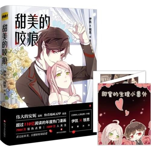 Sweet Bite Marks Yi Kai & Rui Si Youth Literature Campus Comic Book Volume 1-3