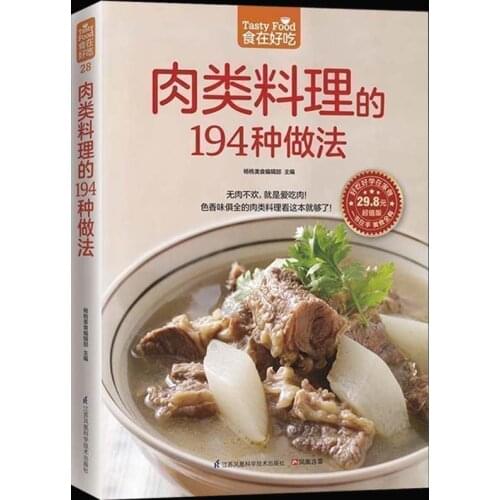 The 194 ways to cook meat recipe book diet and nutrition home cooking novice cook book best-selling recipe book for adults China