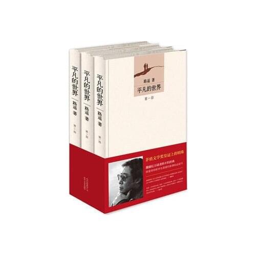 3 books Ordinary world lu yao Chinese contemporary novels classic inspirational literature-AB