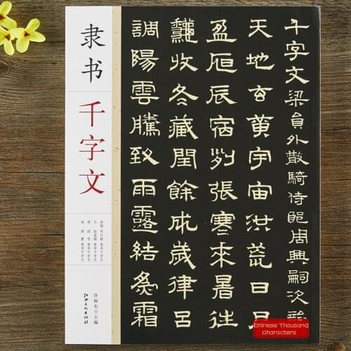 Official Script Calligraphy Copybook Chinese Thousand Characters Brush Practice Book Chinese Classics Calligraphie Copybook Set