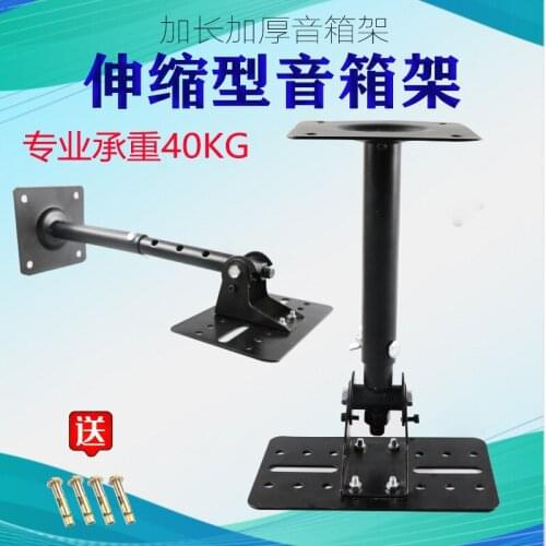 Thickening, lengthening and stretching KTV speaker hanger, angle adjusting, wrapping, wall bracket, lengthening sound