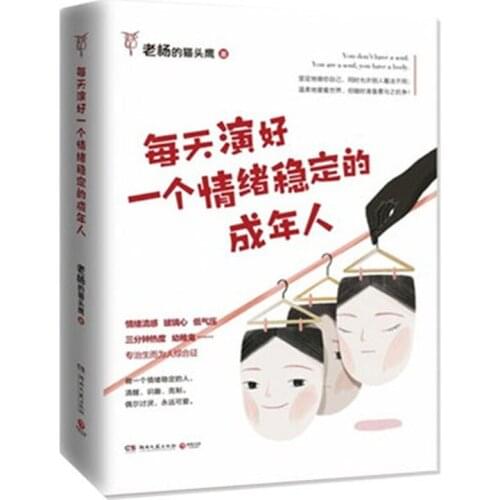 Play a good emotional adult every day 27 stories of burning funeral interest healing Good looking skins are the same