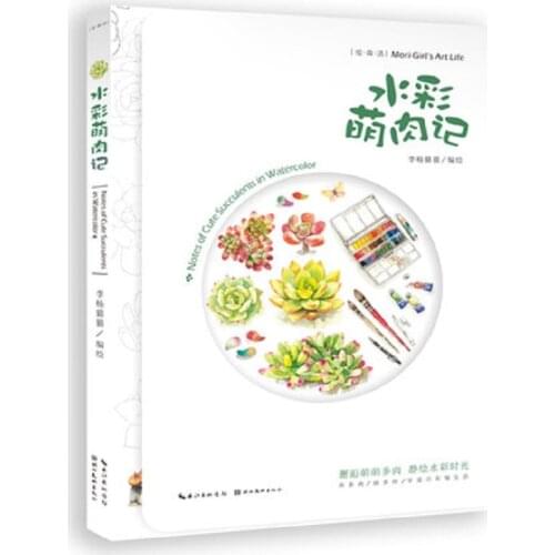 Watercolor Painting Succulents Series Learn watercolor painting Introduction self study course book