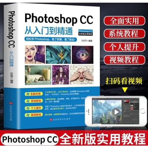 Ps Tutorial Books Photoshopcc From Entry To Proficiency Pscc Is Completely Self-taught, A Book Through Art Learning
