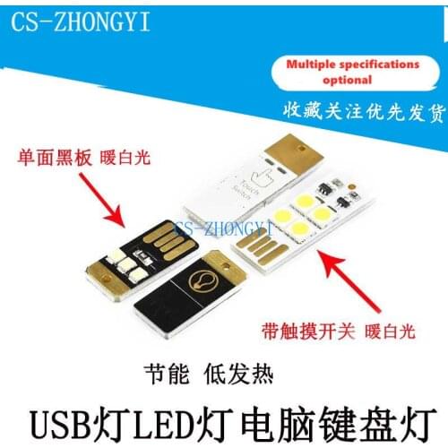 USB light computer keyboard light Mini Camping Light Mini USB with shell switch touch LED light power bank