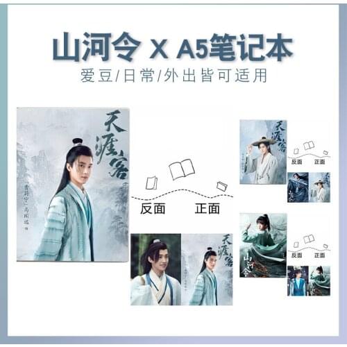 Mountain and River Order Zhang Zhehan Gong Jun Zhou Ye Wen Kexing Paragraph Plastic Sleeve Notebook Student Notebook Stationery