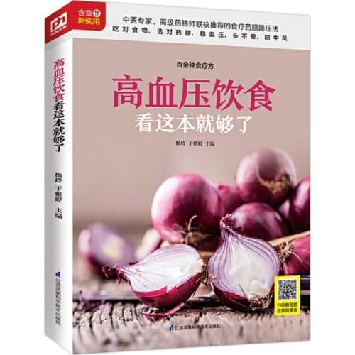 High Blood Pressure Diet Healthy Food for Hypertension Chinese Recipes Book Chinese Version 16K