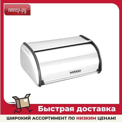 Webber Kitchen Accessories