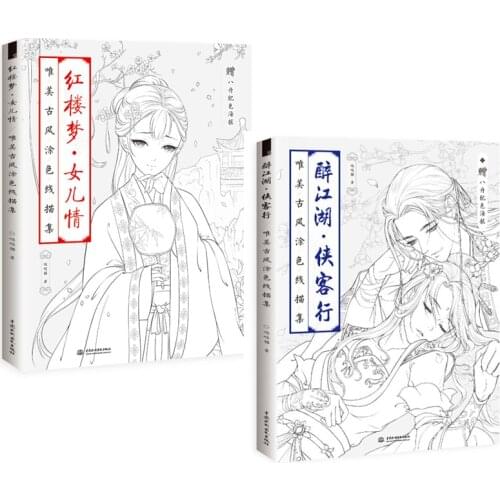 3 books Chinese coloring books Fairy beauty flying dance +Heroic Swordsman + Dream of Red Mansions