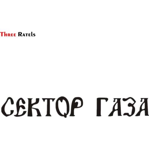 Three Ratels TZ-1270 8.7*60cm 1-2 Pieces Russian Punk Rock Band Sektor Gaza Car Sticker Funny Car Stickers Decals