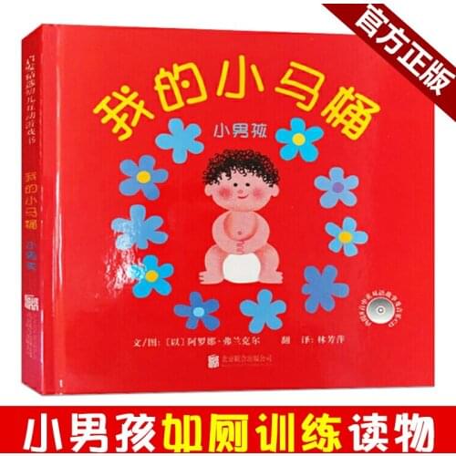 Inspiration Picture Book My Little ToiletLittle Boy Version Hard Skin Little Child Enlightenment Picture Story Book 6 Years Old