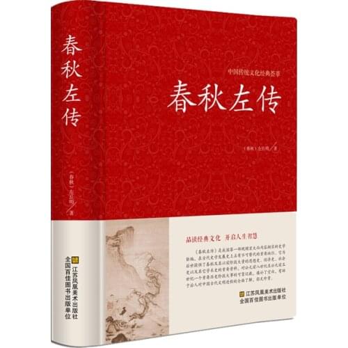 Spring and Autumn Zuo Zhuan (Hardcover) Chinese traditional cultures Classics Chinese histories Learning Book Chun Qiu Zuo Zhuan