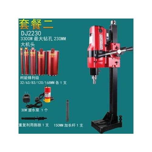 DJ2230 Water Drilling Machine Diamond Drilling Tool Engineering Drilling Machine 220V 3300W 700r/min