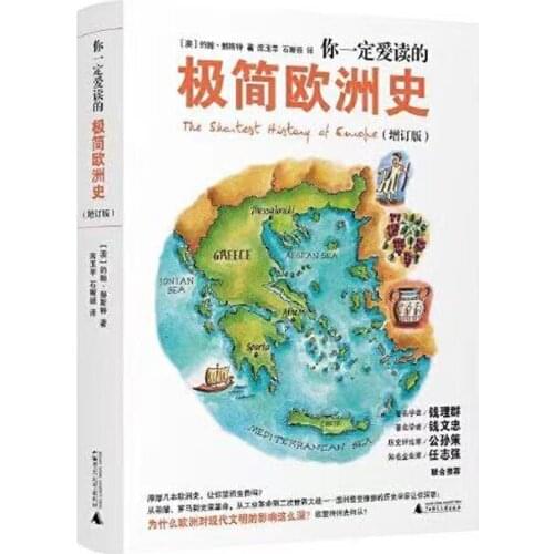 A Brief History Of Europe Chinese Picture Book Language Books Reading Learning Study Characters Character Children Students