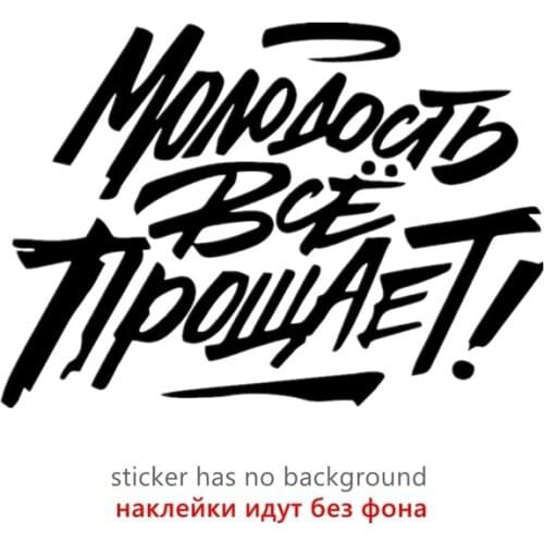 Various Sizes Vinyl Decal Youth Forgives Everything Car Sticker Waterproof Styling Decor on Truck Bumper Rear Window