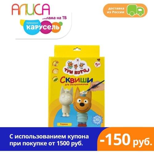 Три кота DIY Toys