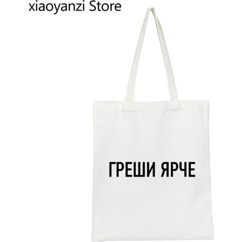 Female Shoulder Canvas Bag Russian Inscriptions She Makes Mistakes Handbag with Slogans Women Harajuku Students Shopping Bags