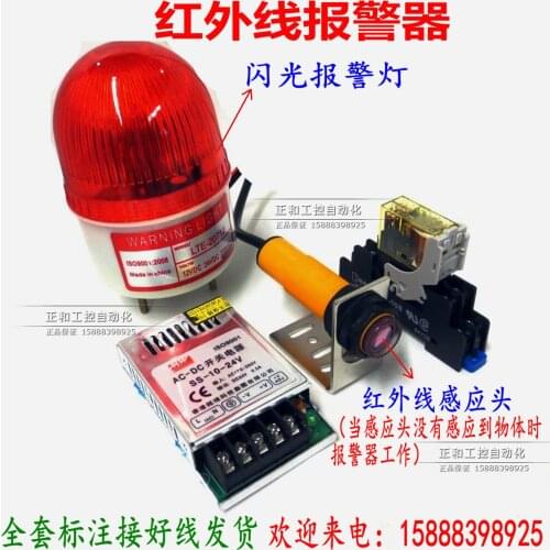 Infrared Burglar Alarm Starving Alarm Material Cut Alarm Material Level Alarm Limiting Device Alarm