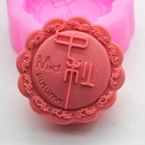 C377 "Mid-Autumn festival" soap mold/handmade soap/silicone mold/soap mould/moon cake mould