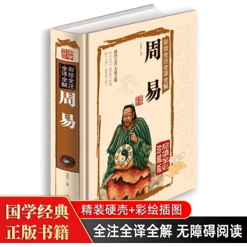 The book of changes 64 hexagram image learning tool Traditional Chinese Studies Hardcover Hard Shell Edition Classic works Teach