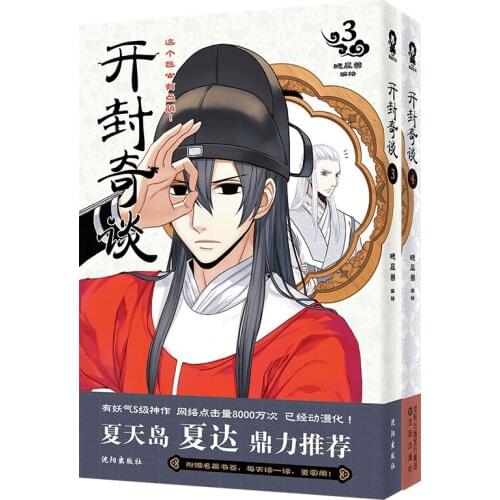 Manga Book Kaifeng Stories (Set Of 3-4 Volumes, 2 Volumes In Total) Comic Painting Cartton Book